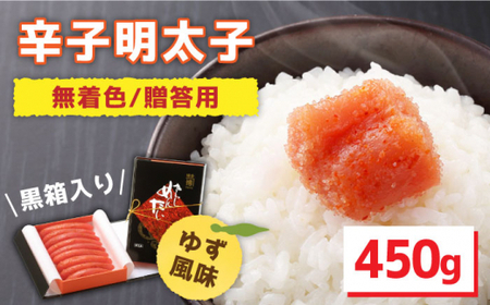 【 黒箱 入り ！ 】 辛子明太子 450 g ＜株式会社 オーシャンフーズ ＞ 那珂川市 | 明太子[GCK004]