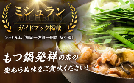 【全3回定期便】【ミシュラン掲載】創業52年！博多の老舗 もつ鍋 専門店 みやもと(九州産) 牛もつ鍋 (醤油味) セット 4~5人前＜もつ料理みやもと＞那珂川市 もつ鍋[GAF004]