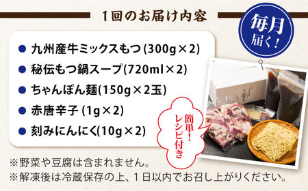 【全3回定期便】【ミシュラン掲載】創業52年！博多の老舗 もつ鍋 専門店 みやもと(九州産) 牛もつ鍋 (醤油味) セット 4~5人前＜もつ料理みやもと＞那珂川市 もつ鍋[GAF004]