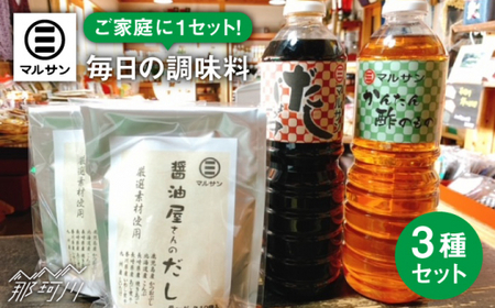クラフト醤油 こだわりのお手軽 調味料 3種セット だし醤油 だしパック 酢の物＜マルサン醤油＞那珂川市 調味料[GAQ001]