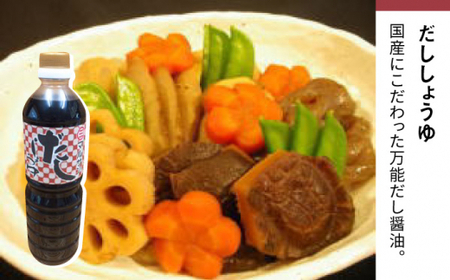 クラフト醤油 こだわりのお手軽 調味料 3種セット だし醤油 だしパック 酢の物＜マルサン醤油＞那珂川市 調味料[GAQ001]