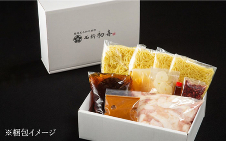 【創業約90年の本物の味】もつ鍋セット 味噌味 4~6人前（野菜なし）＜西新 初喜＞那珂川市 もつ鍋[GDD007]