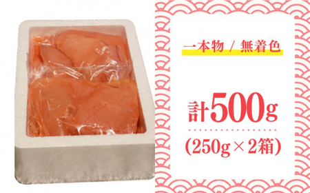 【完全 手づくり の 絶品明太子 】 ひかりの粒 一本物 明太子 500g ＜ ひかり工房 ＞ 那珂川市 | めんたいこ[GDF001]