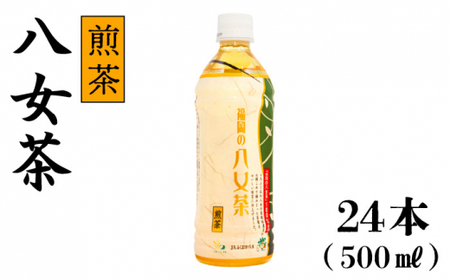 八女茶 500ml×24本 お茶 緑茶[GBX033]