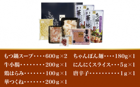 博多華味鳥 もつ鍋 (醤油味) セット 3-4人前＜トリゼンフーズ＞那珂川市 もつ鍋 モツ鍋 もつなべ もつ鍋セット もつ 鍋  国産 牛 モツ 華味鳥 お取り寄せ   [GDM003]12000 12000円