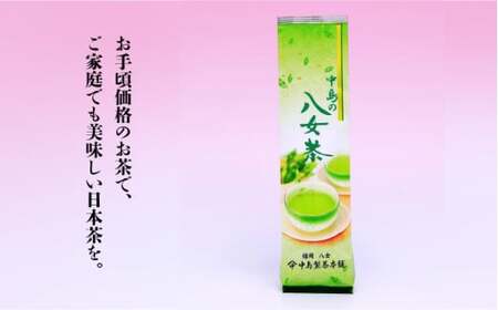 【産地直送！ご家庭用】八女茶 中島製茶本舗 煎茶 1kg （200g×5袋）＜一般社団法人地域商社ふるさぽ＞那珂川市 お茶 緑茶 茶葉  [GBX037]
