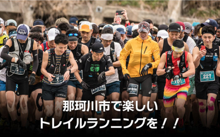 トレイルランニング大会「五ケ山・脊振クロストレイル」出場権 1名（シングル）＜有限会社ユニバーサルフィールド＞那珂川市  [GDN001]30000 30000円