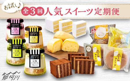 【全3回定期便】お試し♪ 人気スイーツ定期便 那珂川市 バターケーキ [GZZ003]