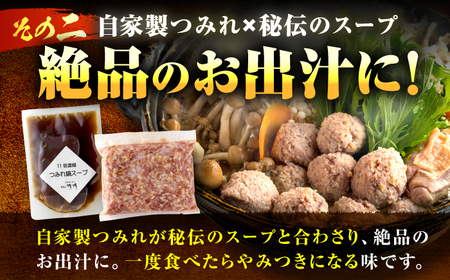 鍋 はかた地どり つみれ鍋 2人前 鍋 水炊き GAS006