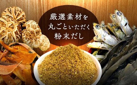 【素材をそのまま！】博多満福だし 3袋 ＜有限会社松栄土肥産業＞那珂川市 だし 出汁 かつお出汁 [GEL002]