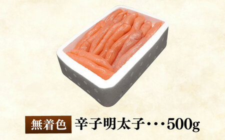 博多 長谷川 徳用 無着色 辛子明太子 500g ＜ 株式会社 壱岐の島 ＞ 那珂川市 | めんたい 人気 美味しい ランキング [GEP001] 10000 10000円 以上