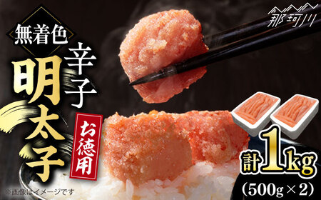 博多 長谷川 徳用 無着色 辛子明太子 1kg ＜ 株式会社 壱岐の島 ＞ 那珂川市 | めんたい 人気 美味しい ランキング [GEP002] 20000 20000円