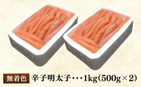 博多 長谷川 徳用 無着色 辛子明太子 1kg ＜ 株式会社 壱岐の島 ＞ 那珂川市 | めんたい 人気 美味しい ランキング [GEP002] 20000 20000円