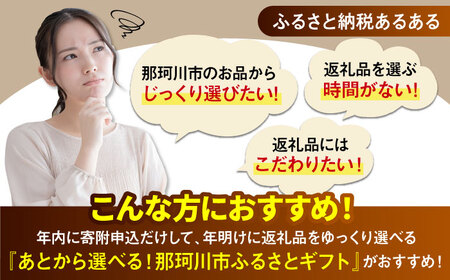 【あとから選べる】福岡県那珂川市 ふるさとギフト 10万円分 GZZ018 あとから