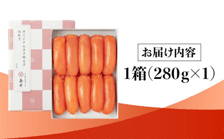 【 北海道産 希少 明太子 ！ 】 無着色 辛子明太子 切れ子 280ｇ ＜ 株式会社 島本食品 ＞ 那珂川市 | めんたい 人気 美味しい ランキング [GER001] 10000 10000円 以上
