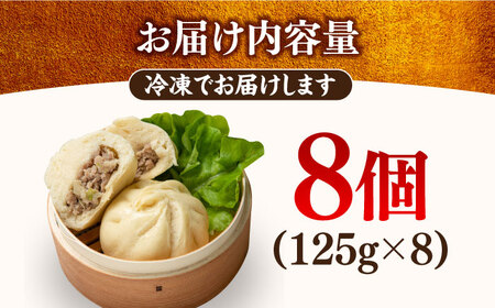 国産豚の美味しい肉まん（豚まん）8個セット＜株式会社MEATPLUS＞那珂川市 肉まん [GBW140]