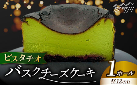 ピスタチオ バスクチーズケーキ 美味しいお菓子 ご褒美 ケーキ お菓子 贅沢菓子 GEQ004