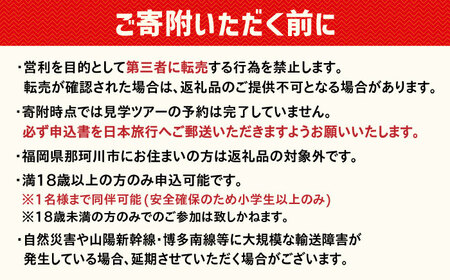 【午後コース】博多総合車両所見学ツアー 1名（同行者1名までOK）＜株式会社日本旅行 九州国内旅行事業部＞那珂川市 [GEW002]100000 100000円