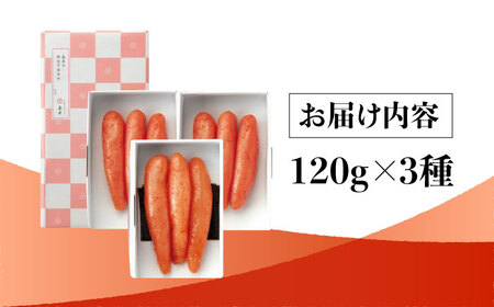 【 博多 辛子明太子 の 島本 】希少 国産 卵 ・ 無着色 辛子明太子 一本物 120ｇ × 3種 ＜ 株式会社 島本食品 ＞ 那珂川市 | めんたい 人気 美味しい ランキング [GER017] 20000 20000円