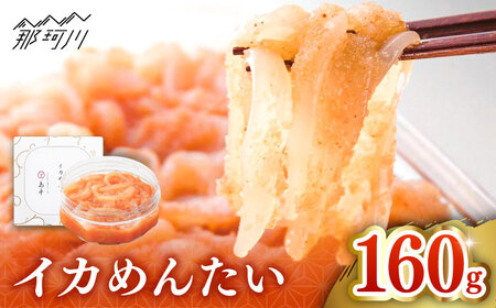 【 博多 辛子明太子 の 島本 】イカめんたい 160ｇ＜ 株式会社 島本食品 ＞ 那珂川市 | めんたい 人気 美味しい ランキング [GER028] 10000 10000円 以下