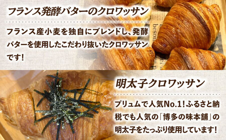 クロワッサン セット 計7種 パン クロワッサン 人気 パン 朝食  [GAE060] 