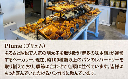 明太子 パンセットパン 計4種 めんたい 人気 美味しい ランキング  [GAE061]