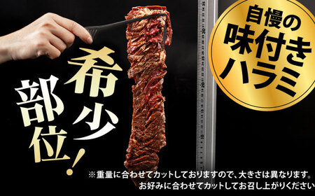 【スリット入りでタレが染み込む！】牛味付き ハラミ 焼き肉 セット 1.6kg＜株式会社H・I＞那珂川市 ハラミ 牛肉 牛肉ハラミ 牛ハラミ 焼肉  [GBG014]