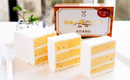 大人気！特選バターケーキ VISAVIS＜株式会社シークス＞那珂川市 バターケーキ バターケーキ バターケーキ バターケーキ バターケーキ [GAU013] 9000 9000円