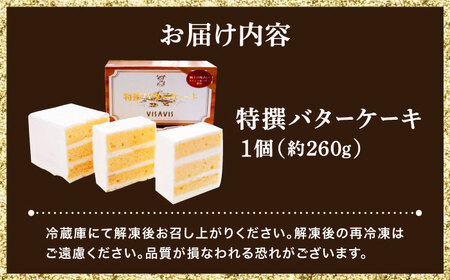 大人気！特選バターケーキ VISAVIS＜株式会社シークス＞那珂川市 バターケーキ バターケーキ バターケーキ バターケーキ バターケーキ [GAU013] 9000 9000円