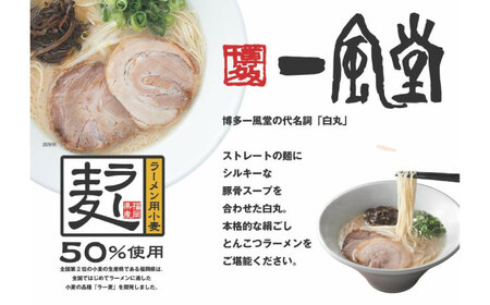 一風堂白丸8食 ラーメン [GCL047]
