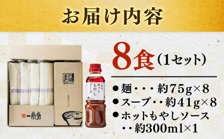 ラー麦使用「一風堂」とんこつラーメン 白丸合計８食【ホットもやしソース付き】[GCL049]