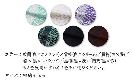 【博多織】八寸名古屋帯　OKANOオーダー献上博多帯[GAT078]