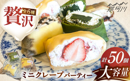 ミニクレープ パーティー 50個  ＜La Chandeleur（ラ・シャンドルール）＞ 那珂川市[GFP001]