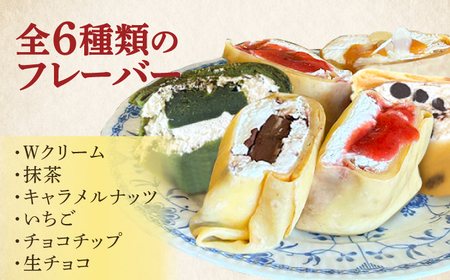 【全3回定期便】ミニクレープ12個＜La Chandeleur（ラ・シャンドルール）＞ 那珂川市[GFP004]