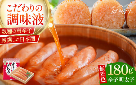 【まつ本】無着色博多めんたい（180ｇ）＜一般社団法人地域商社ふるさぽ＞ 那珂川市[GBX201] 9,250円