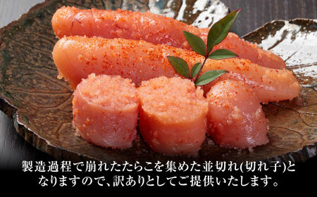 辛子明太子無着色訳あり!(切子)(500g) ＜木村食品＞ 那珂川市[GFR007]