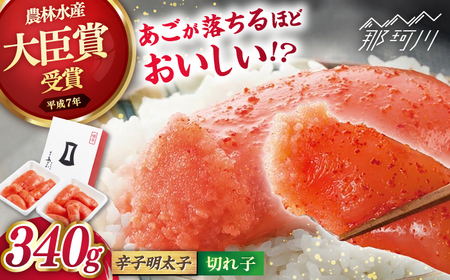 【まるきた水産】博多あごおとし.切れ子(340g)＜一般社団法人地域商社ふるさぽ＞ 那珂川市[GBX204]