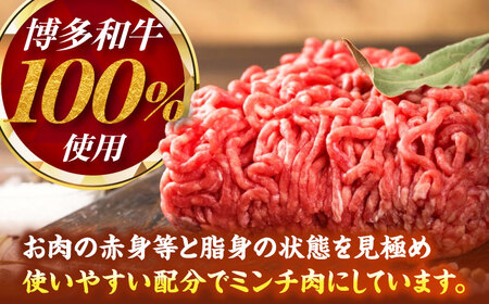 博多和牛100%ミンチ(挽肉)【訳あり】600g(300g×2個) ＜木村食品＞ 那珂川市[GFS021]