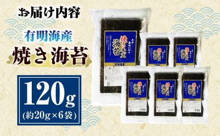 福岡有明のり 訳あり! 焼き海苔 20g×6袋 ＜木村食品＞ 那珂川市[GFW009]