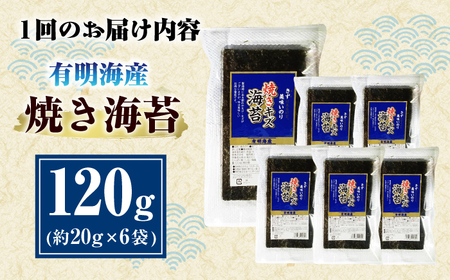 【全2回定期便】福岡有明のり 訳あり! 焼き海苔 20g×6袋 ＜木村食品＞ 那珂川市[GFW010]