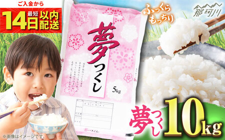 令和7年産 夢つくし10kg GGI004
