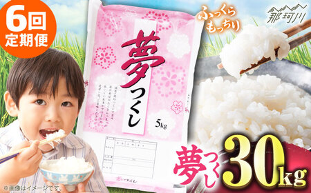 新米 福岡県産 夢つくし 30kg