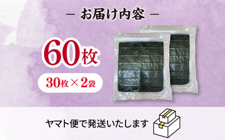 【7営業日以内発送！】福岡有明のり【竹】訳あり 焼き海苔 全形60枚(30枚×2袋)[GFR044] 訳あり 海苔