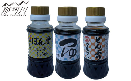 那珂川の恵み 調味料3種セット ぽん酢 つゆ どんぶりたれ 各1本＜マルサン醤油＞那珂川市[GAQ065]