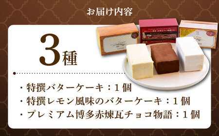 【ふるなびWEEK対象】【大人気バターケーキ入】ケーキ 3種[GAU017]