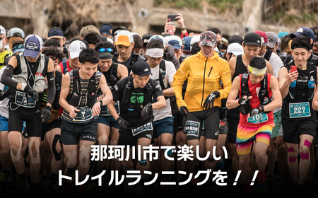トレイルランニング大会「五ケ山・脊振クロストレイル」出場権 1名（ショートコース）＜有限会社ユニバーサルフィールド＞那珂川市[GDN002]