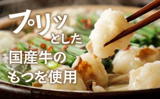 国産牛 もつ鍋 醤油味2人前×2セット 〆はマルゴめん