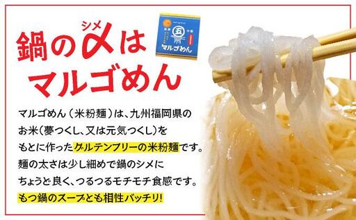 国産牛 もつ鍋 醤油味2人前×2セット 〆はマルゴめん