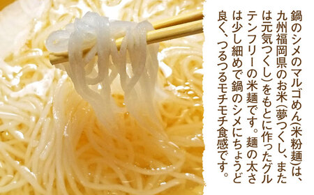 国産牛 もつ鍋 醤油味2人前×2セット（計4人前）〆はマルゴめん 福岡県産の米粉麺付き＜株式会社マル五＞那珂川市 もつ鍋[GDW033]