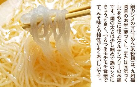 国産牛 もつ鍋 みそ味2人前×2（計4人前）福岡産米粉麺付[GDW034]  もつ鍋